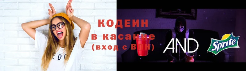 где продают   Изобильный  Кодеин напиток Lean (лин) 